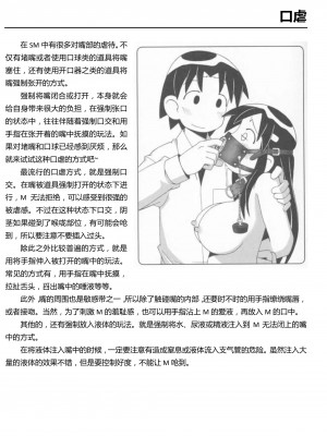 [三葉] 身体も心もボクのもの ～はじめてのＳＭガイド～[中国翻訳]_0069