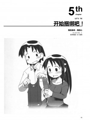 [三葉] 身体も心もボクのもの ～はじめてのＳＭガイド～[中国翻訳]_0070