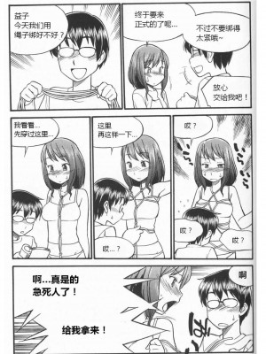 [三葉] 身体も心もボクのもの ～はじめてのＳＭガイド～[中国翻訳]_0071