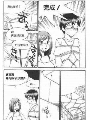 [三葉] 身体も心もボクのもの ～はじめてのＳＭガイド～[中国翻訳]_0072