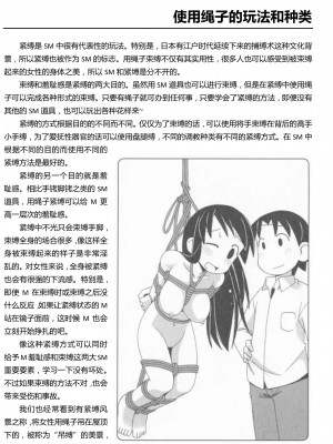 [三葉] 身体も心もボクのもの ～はじめてのＳＭガイド～[中国翻訳]_0074