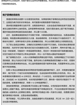 [三葉] 身体も心もボクのもの ～はじめてのＳＭガイド～[中国翻訳]_0075