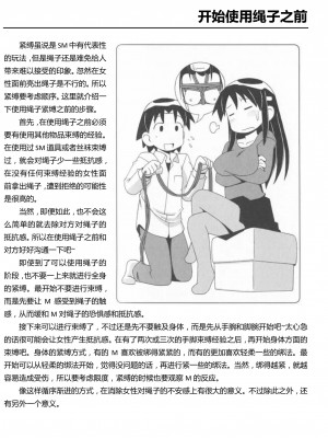[三葉] 身体も心もボクのもの ～はじめてのＳＭガイド～[中国翻訳]_0076