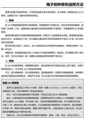 [三葉] 身体も心もボクのもの ～はじめてのＳＭガイド～[中国翻訳]_0078