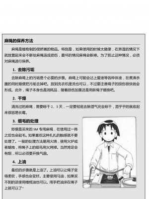 [三葉] 身体も心もボクのもの ～はじめてのＳＭガイド～[中国翻訳]_0079