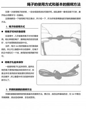 [三葉] 身体も心もボクのもの ～はじめてのＳＭガイド～[中国翻訳]_0081