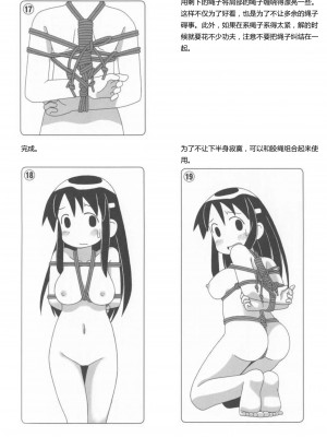 [三葉] 身体も心もボクのもの ～はじめてのＳＭガイド～[中国翻訳]_0090