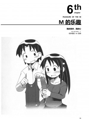 [三葉] 身体も心もボクのもの ～はじめてのＳＭガイド～[中国翻訳]_0100