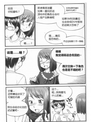 [三葉] 身体も心もボクのもの ～はじめてのＳＭガイド～[中国翻訳]_0101