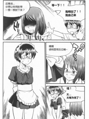 [三葉] 身体も心もボクのもの ～はじめてのＳＭガイド～[中国翻訳]_0102
