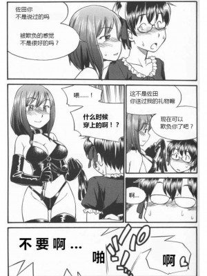 [三葉] 身体も心もボクのもの ～はじめてのＳＭガイド～[中国翻訳]_0103
