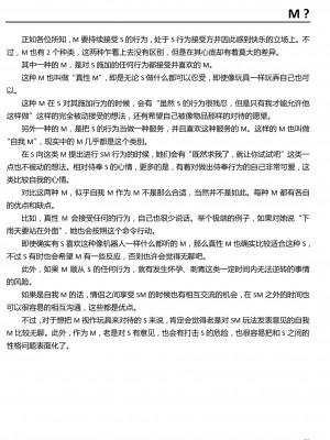 [三葉] 身体も心もボクのもの ～はじめてのＳＭガイド～[中国翻訳]_0104