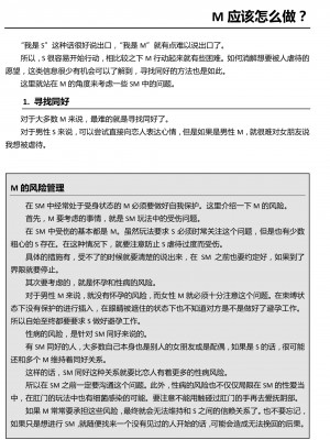 [三葉] 身体も心もボクのもの ～はじめてのＳＭガイド～[中国翻訳]_0105