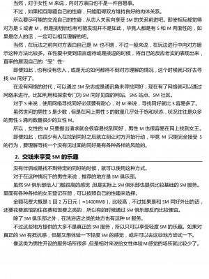 [三葉] 身体も心もボクのもの ～はじめてのＳＭガイド～[中国翻訳]_0106