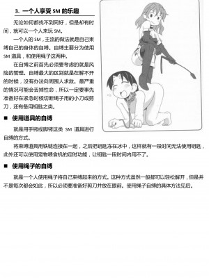 [三葉] 身体も心もボクのもの ～はじめてのＳＭガイド～[中国翻訳]_0107
