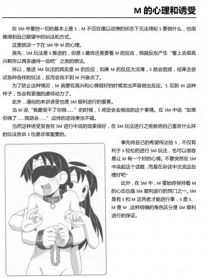 [三葉] 身体も心もボクのもの ～はじめてのＳＭガイド～[中国翻訳]_0108