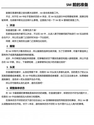 [三葉] 身体も心もボクのもの ～はじめてのＳＭガイド～[中国翻訳]_0109