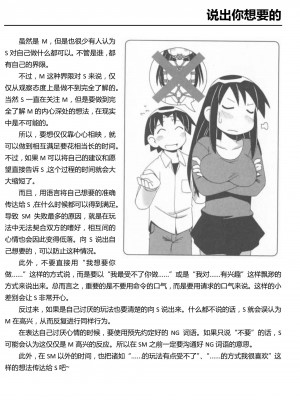 [三葉] 身体も心もボクのもの ～はじめてのＳＭガイド～[中国翻訳]_0110