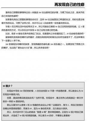 [三葉] 身体も心もボクのもの ～はじめてのＳＭガイド～[中国翻訳]_0111