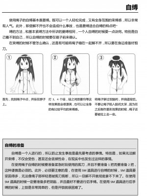 [三葉] 身体も心もボクのもの ～はじめてのＳＭガイド～[中国翻訳]_0112