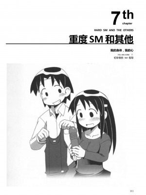 [三葉] 身体も心もボクのもの ～はじめてのＳＭガイド～[中国翻訳]_0116