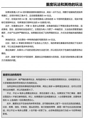 [三葉] 身体も心もボクのもの ～はじめてのＳＭガイド～[中国翻訳]_0117