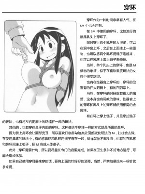 [三葉] 身体も心もボクのもの ～はじめてのＳＭガイド～[中国翻訳]_0118