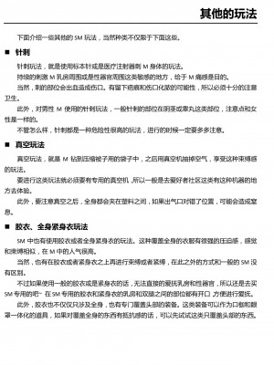 [三葉] 身体も心もボクのもの ～はじめてのＳＭガイド～[中国翻訳]_0122