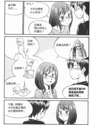 [三葉] 身体も心もボクのもの ～はじめてのＳＭガイド～[中国翻訳]_0123