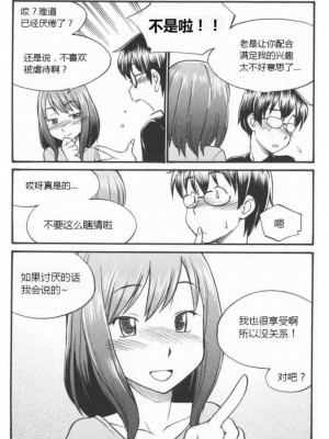 [三葉] 身体も心もボクのもの ～はじめてのＳＭガイド～[中国翻訳]_0124