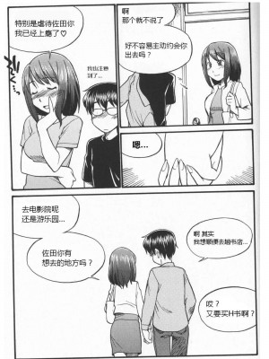 [三葉] 身体も心もボクのもの ～はじめてのＳＭガイド～[中国翻訳]_0125