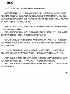 [三葉] 身体も心もボクのもの ～はじめてのＳＭガイド～[中国翻訳]_0128