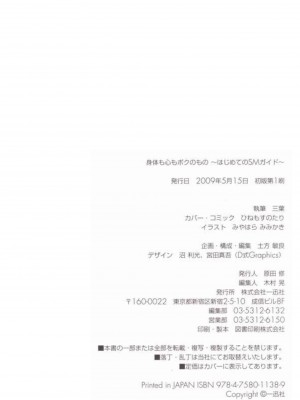 [三葉] 身体も心もボクのもの ～はじめてのＳＭガイド～[中国翻訳]_0129