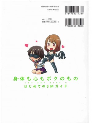 [三葉] 身体も心もボクのもの ～はじめてのＳＭガイド～[中国翻訳]_0131