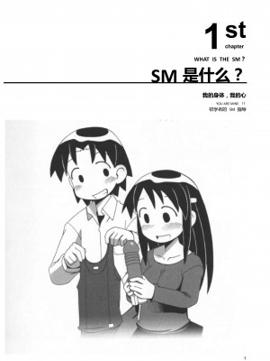 [三葉] 身体も心もボクのもの ～はじめてのＳＭガイド～[中国翻訳]_0006