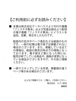 フェラチオ完全マニュアル イラスト版……フェラテク!_0001