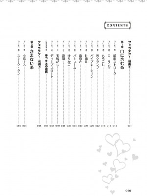 フェラチオ完全マニュアル イラスト版……フェラテク!_0011