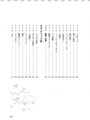 フェラチオ完全マニュアル イラスト版……フェラテク!_0012