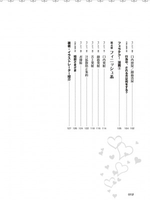 フェラチオ完全マニュアル イラスト版……フェラテク!_0013