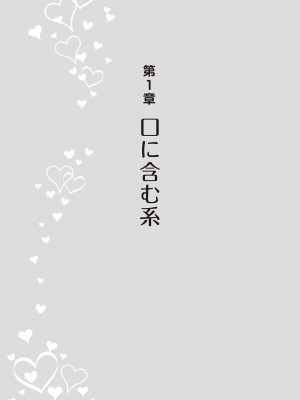 フェラチオ完全マニュアル イラスト版……フェラテク!_0014