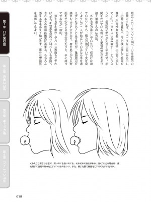 フェラチオ完全マニュアル イラスト版……フェラテク!_0020