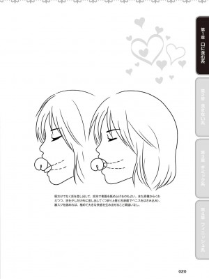 フェラチオ完全マニュアル イラスト版……フェラテク!_0021