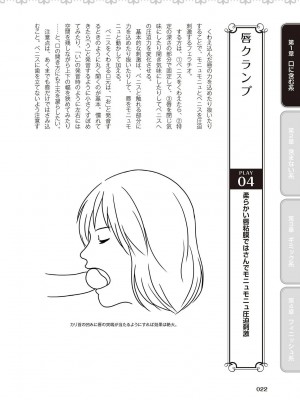 フェラチオ完全マニュアル イラスト版……フェラテク!_0023