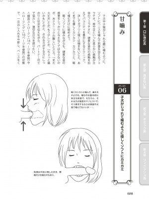 フェラチオ完全マニュアル イラスト版……フェラテク!_0029