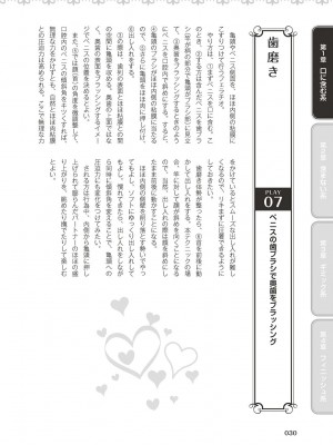 フェラチオ完全マニュアル イラスト版……フェラテク!_0031