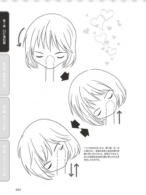 フェラチオ完全マニュアル イラスト版……フェラテク!_0032