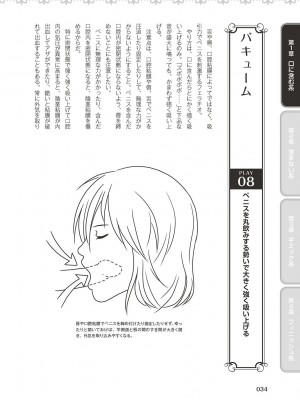 フェラチオ完全マニュアル イラスト版……フェラテク!_0035