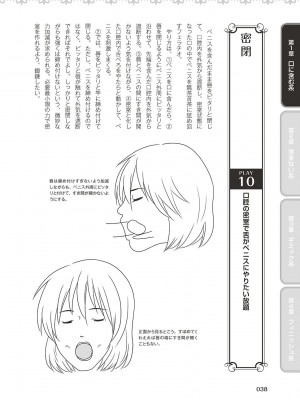 フェラチオ完全マニュアル イラスト版……フェラテク!_0039