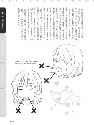 フェラチオ完全マニュアル イラスト版……フェラテク!_0040