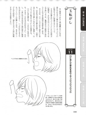 フェラチオ完全マニュアル イラスト版……フェラテク!_0041